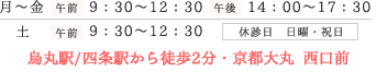 烏丸駅/四条駅から徒歩2分・京都大丸 西口前